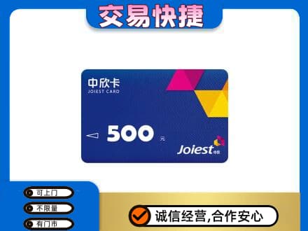 湛江市徐闻购物卡回收中欣卡.jpg