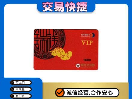 湛江市徐闻购物卡回收瑞祥商联卡.jpg